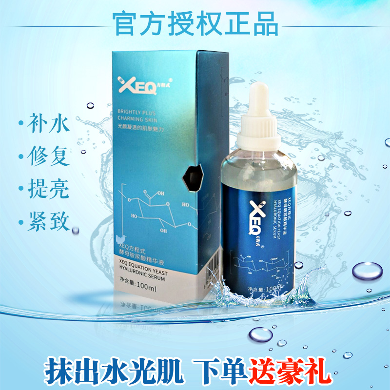 德沃xeq玻尿酸原液正品保湿补水提