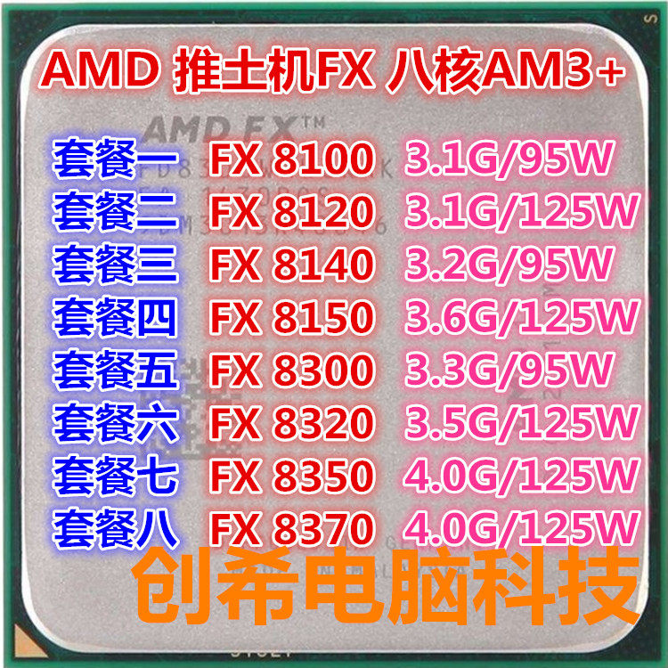 一折8300fx 八核_amd fx 8300 8120 8150 8320 8350 8140 8310 八核