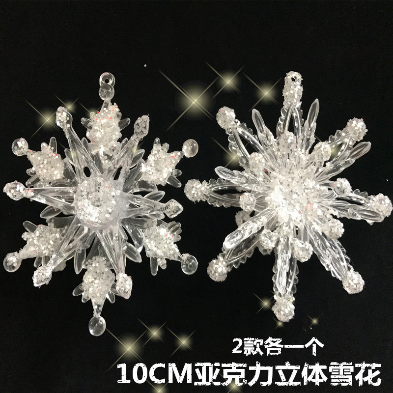 圣诞饰品 橱窗装饰 圣诞树挂件 10CM立体三层亚克力雪花 2个