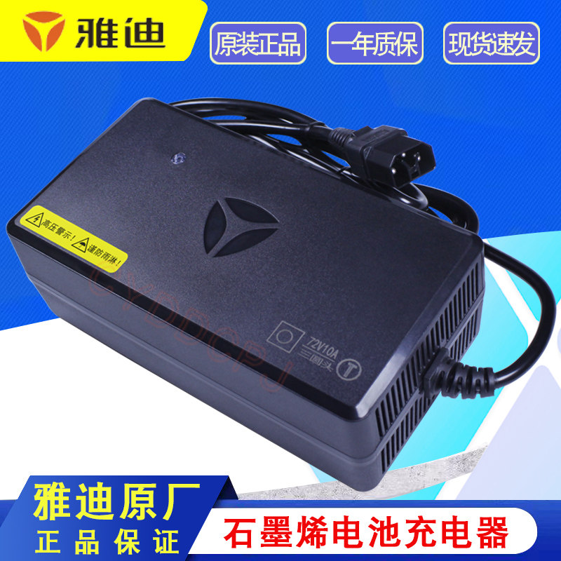 原装雅迪电动车充电器48v60v72v冠能e8e9石墨烯专用快充三圆头y头