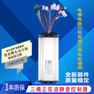 三模正弦波变频矢量直流无刷电机控制器48v60v72电动车三轮车通用