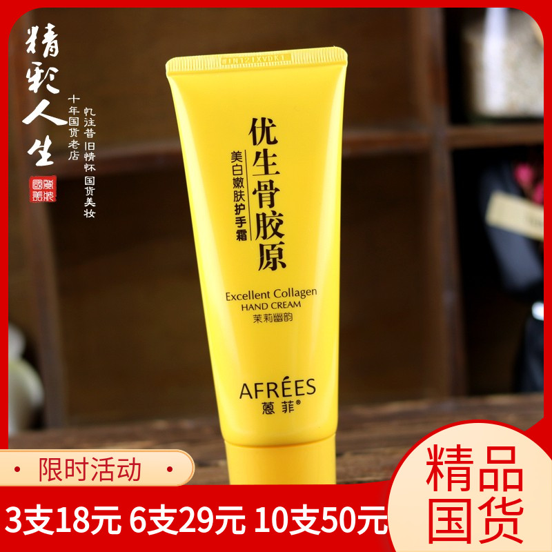蒽菲优生骨胶原美白嫩肤护手霜恩菲补水滋润擦手油防干裂男女通用
