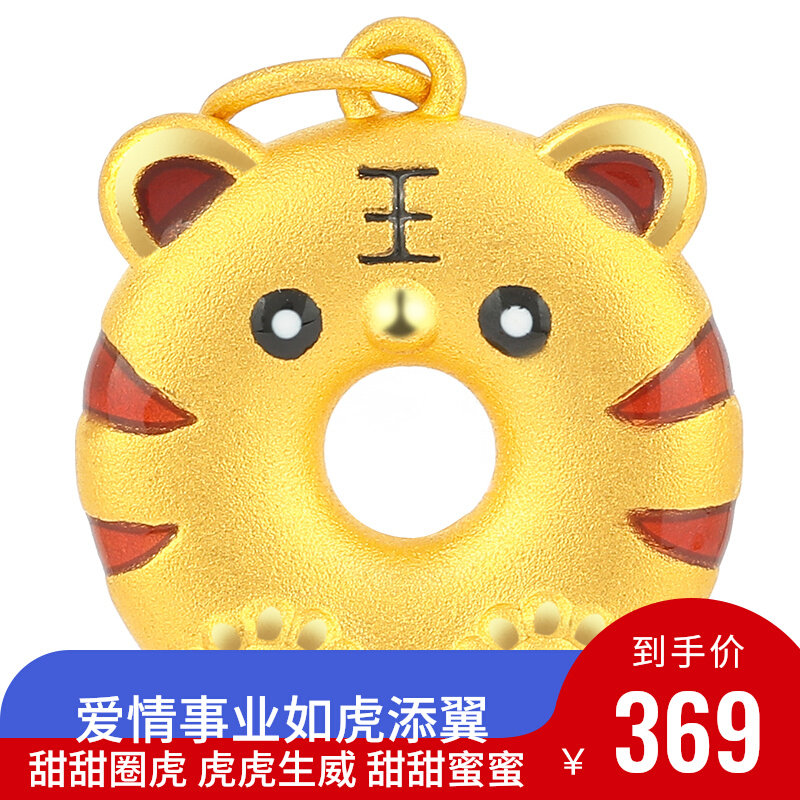 老虎甜甜圈