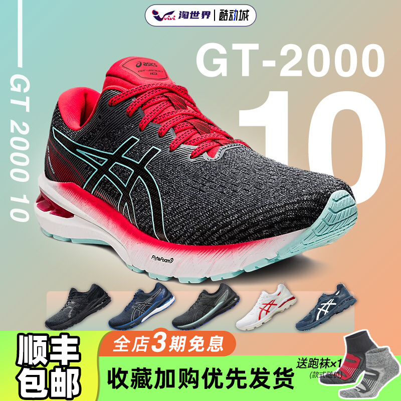 asics亚瑟士gt200010男跑鞋黑武士gtmotor稳定支撑跑步鞋酷动城