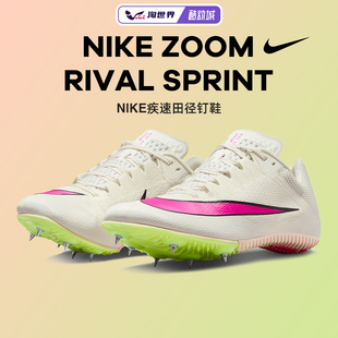Nike/耐克Zoom Rival Sprint疾速田径钉鞋男女款中长跑训练运动鞋