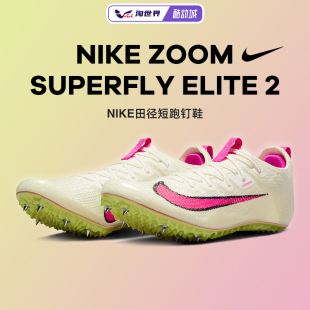 Nike耐克Zoom Superfly Elite 2 Flyknit男女跑步鞋钉鞋田径运动