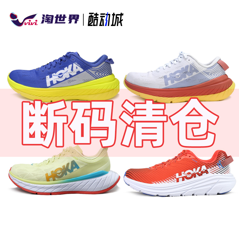 HOKA ONE ONE断码特价男