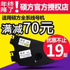 硕方贴纸线号机TP60i/TP66i贴纸6mm标签纸 TP-L06W/Y/S 白色黄色