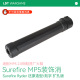 LDT-MP5 2.0专用 Surefire Ryder MP5装饰消音 扩孔版