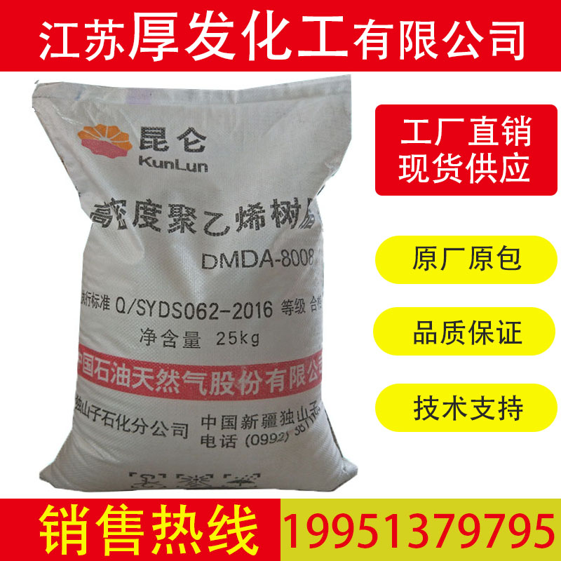 Bottle cap special HDPE Dushanzi Polyethylene Plastic particles DMDA-8008 Thin-walled products Injection molding raw materialin the Rubber Material Science products, Plastic raw material/Plastic particles, PP category - from Buy2taobao.com to provide professional Taobao agent buy service