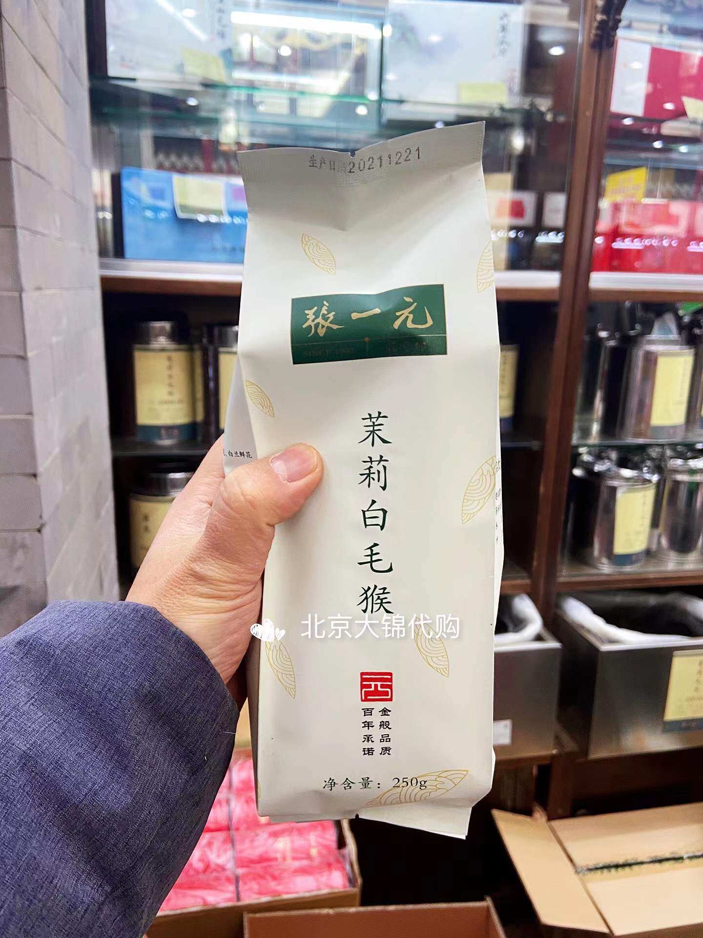 北京前门张一元总店采购 茉莉花茶白毛猴250g茶叶 老字号大锦代购