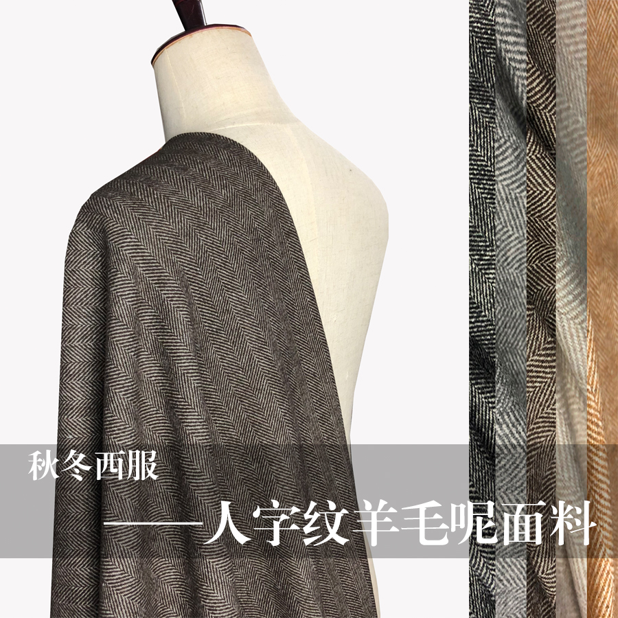 秋冬人字纹西装面料 羊毛混纺粗花呢西服西裤大衣外套