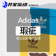 Adidas 阿迪达斯瑕疵清仓 运动鞋篮球鞋休闲鞋跑步鞋足球鞋板鞋