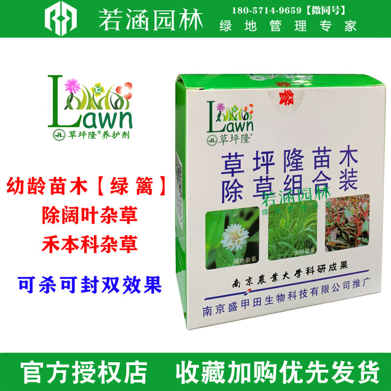 苗安静草坪隆苗木除草剂封闭剂绿篱小苗灌木除草剂除阔叶尖叶杂草