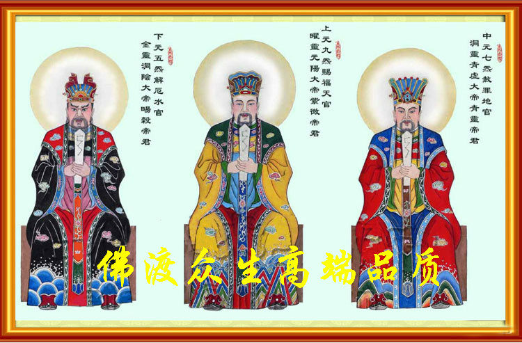 神仙道教客厅书房大幅十字绣三官大帝天官官地十字绣套件