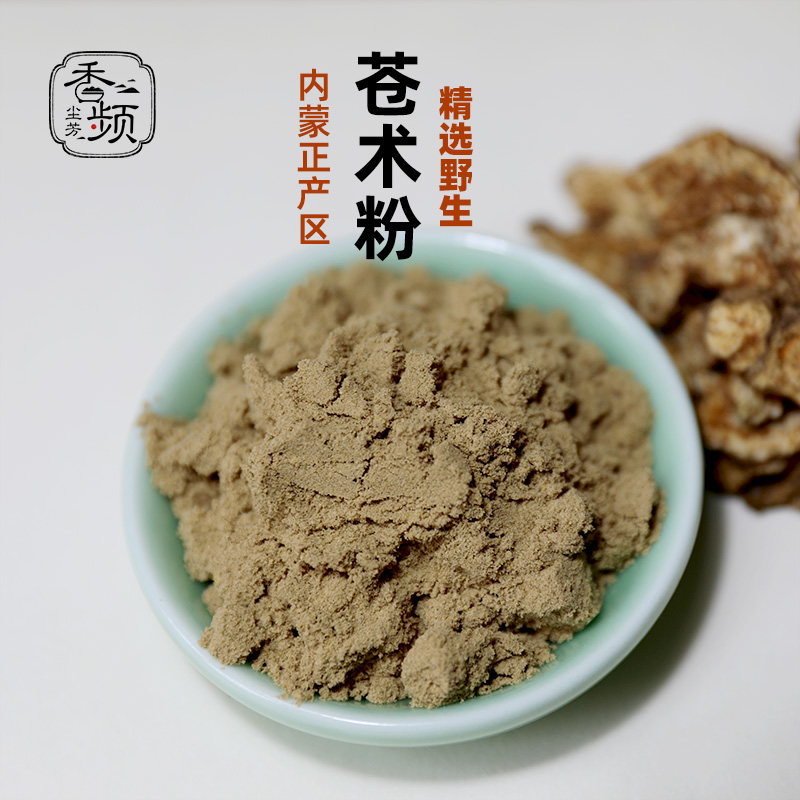 苍术粉 细粉可点燃天然纯正内蒙古野生  生苍术熏香防疫杀菌净化