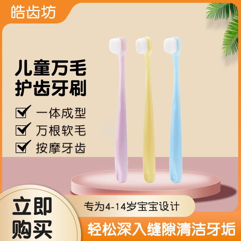 小林玉肌日本进口万根柔软毛儿童专用牙刷细毛4-14岁1支/盒黄粉蓝