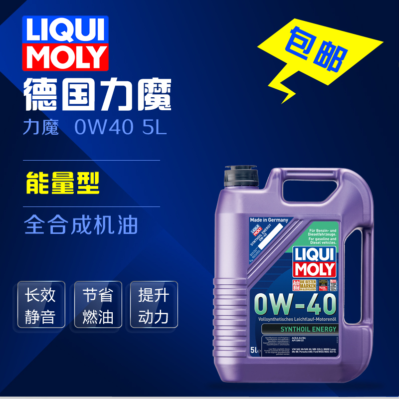 德國進口 能量型 0W-40 5L 全合成機油 5升 正品包郵在類目 汽車/用品/配件/改裝, 汽車美容/保養/維修, 汽車養護品, 汽車發動機機油中 - 來自Buy2taobao.com提供專業的淘寶代購服務