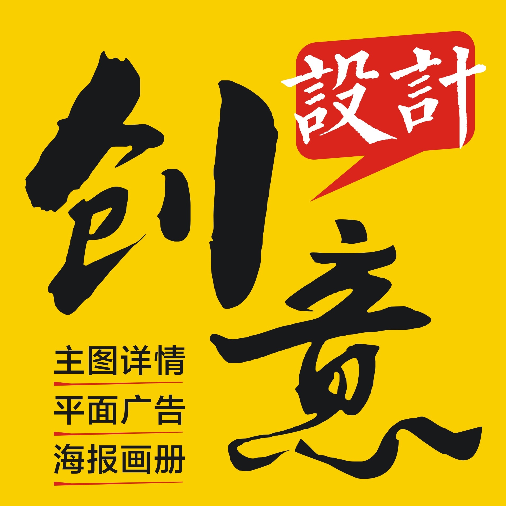 画册设计制作宣传单签名名门海报展板商标logo设计画册