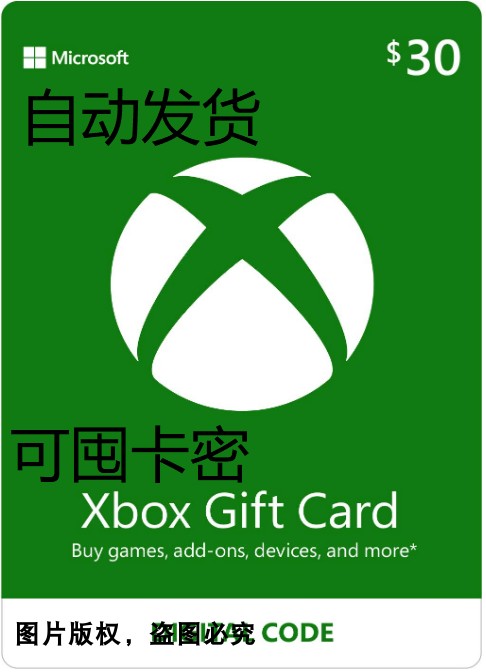 自动发货美服30xbox美金 live 360one gift card兑换码礼品