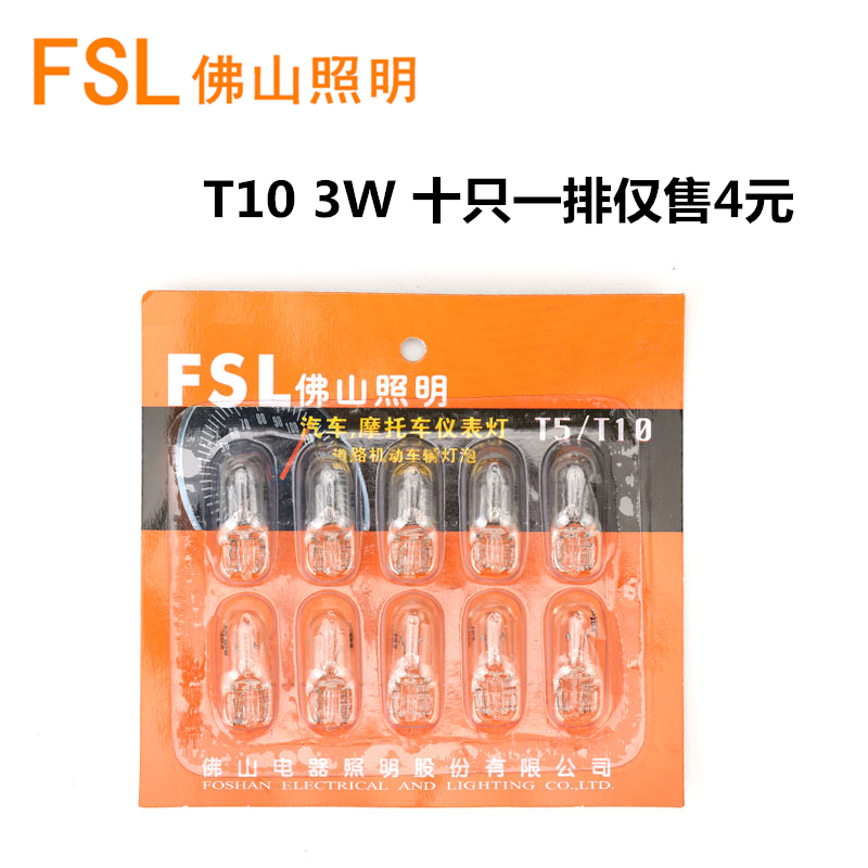 佛山照明12V24V T10汽车货车卤素小灯泡示宽灯牌照灯仪表灯阅读灯