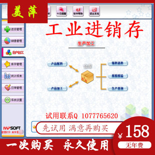 美萍工业进销存管理软件生产物料核算半成品库存管理生产产品业务