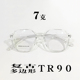 复古多边形眼镜框女透明镜框超轻7克记忆TR90近视眼镜架男配度数