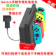 ipega正品 Switch joy con手柄充电器 NS OLED手柄座充 收纳支架