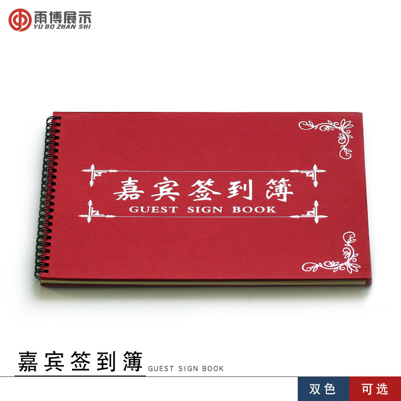 嘉宾签到簿 会议接待用品题名簿 商务参展签到册 来宾人员签名册