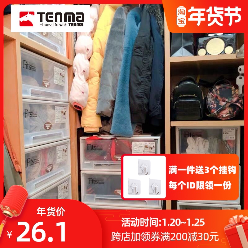 Tenma天马抽屉柜抽屉式收纳箱衣物整理箱储物盒衣柜内衣收纳盒在类目 收纳整理, 家庭收纳用具, 储物箱, 收纳箱中 - 来自Buy2taobao.com提供专业的淘宝代购服务
