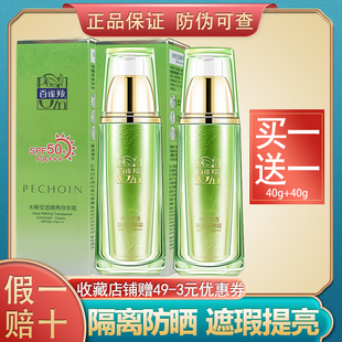 百雀羚水嫩莹透隔离修颜霜BB霜SPF50面部防晒遮瑕隔离提亮肤色正