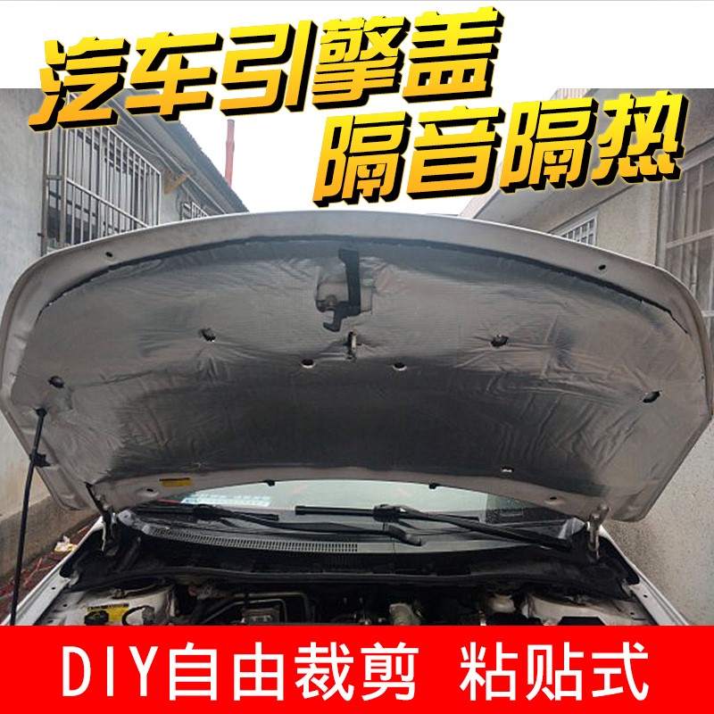 一汽丰田-威驰FS汽车隔热膜自粘发动机盖引擎盖棉车门铝箔隔音棉在类目 金属材料及制品, 铝材, 其他铝制品中 - 来自Buy2taobao.com提供专业的淘宝代购服务