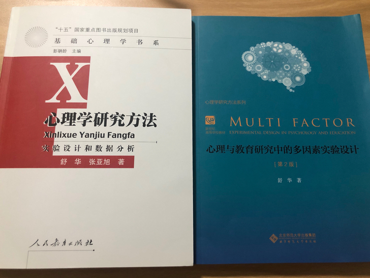 心理学研究方法九成新