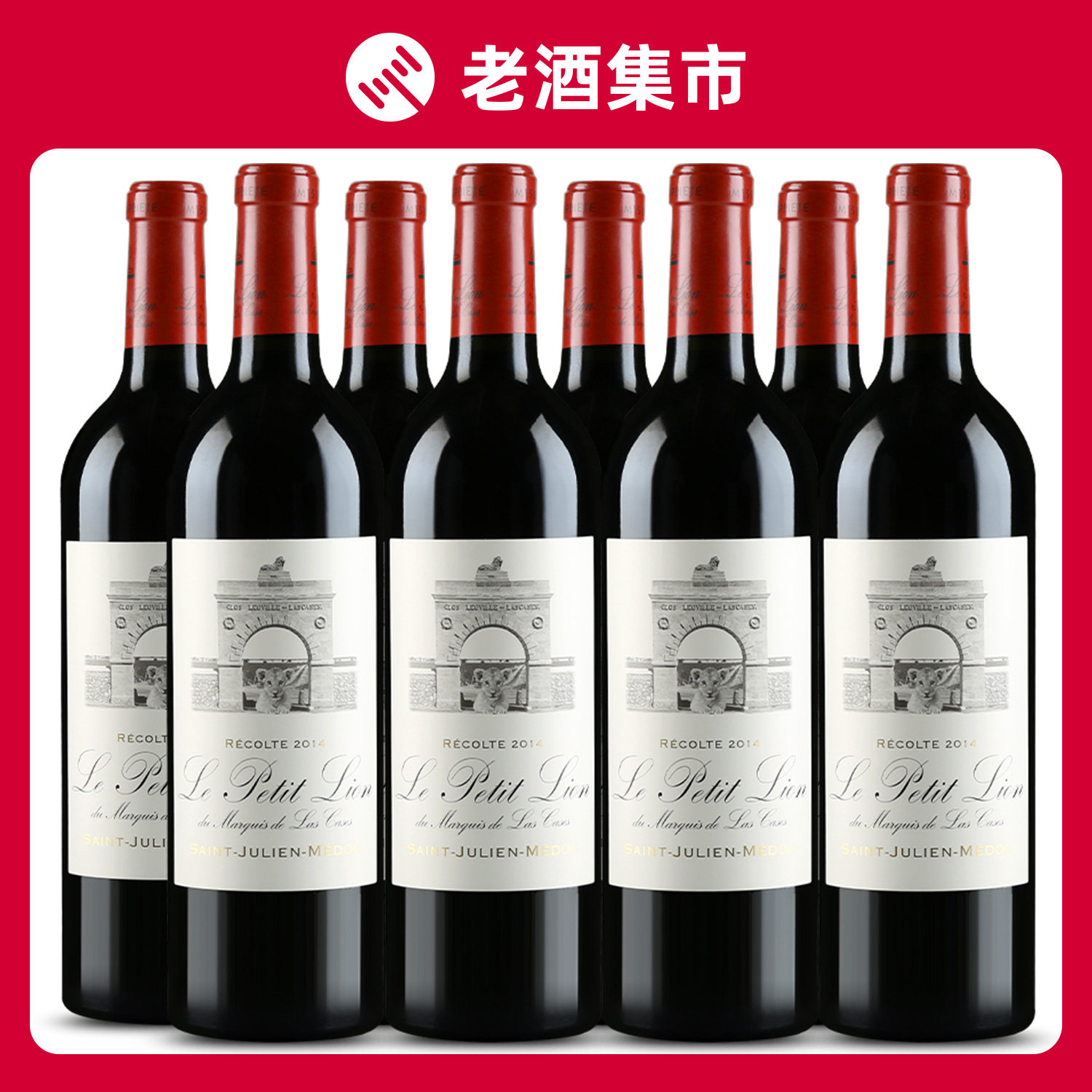 【8瓶】2014年 雄狮酒庄副牌干红葡萄酒 750ml*8瓶