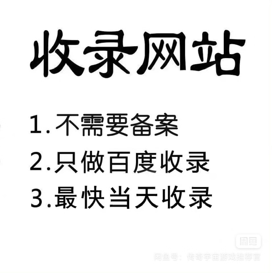 百度快速收录服务