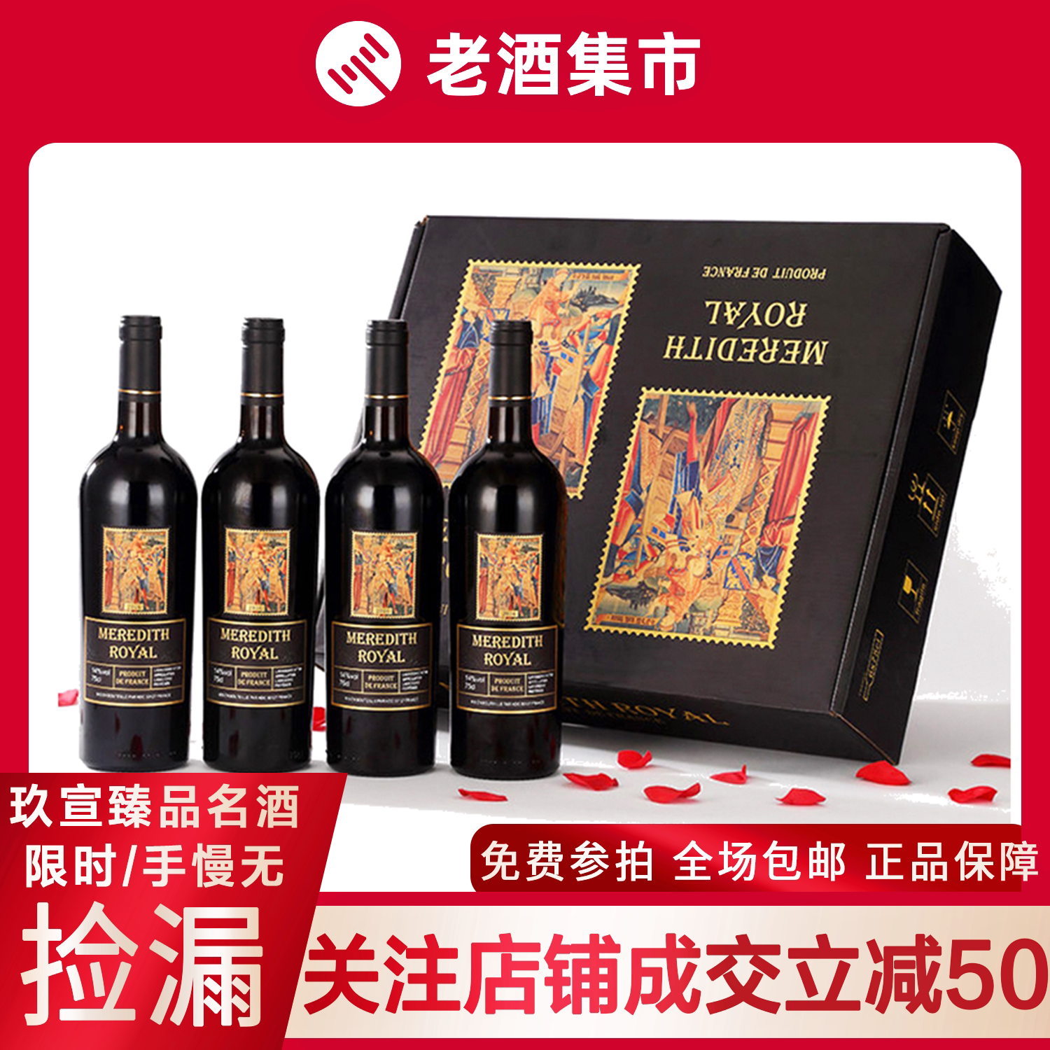 【秒杀 限时】5盒 法国米致皇家干红葡萄酒 750ml*4*5 - 拍卖