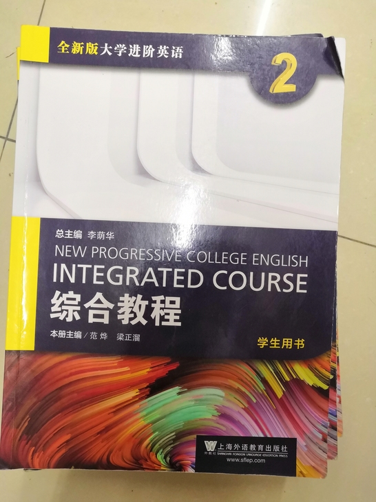 全新版大学进阶英语，