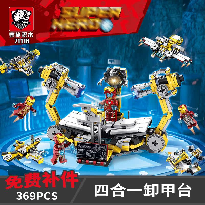 乐高积木钢铁侠基地