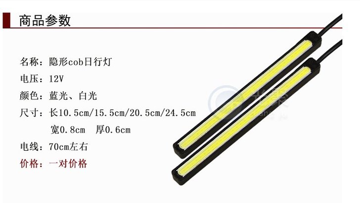 全新汽车led灯饰条白蓝红三款日行灯改装通用型高亮强防水