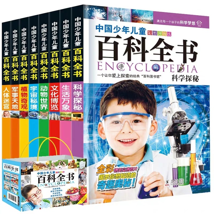 正版全8册小学生儿童百科全书注音版小学生课外书6-10-12