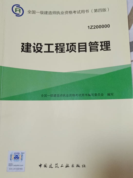 2015那年一级建造师教材考试用书一建教材市政专业一建机电专