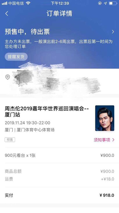 周杰伦厦门11.24有事去不了原价出