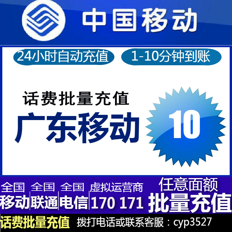 广东移动话费充值50