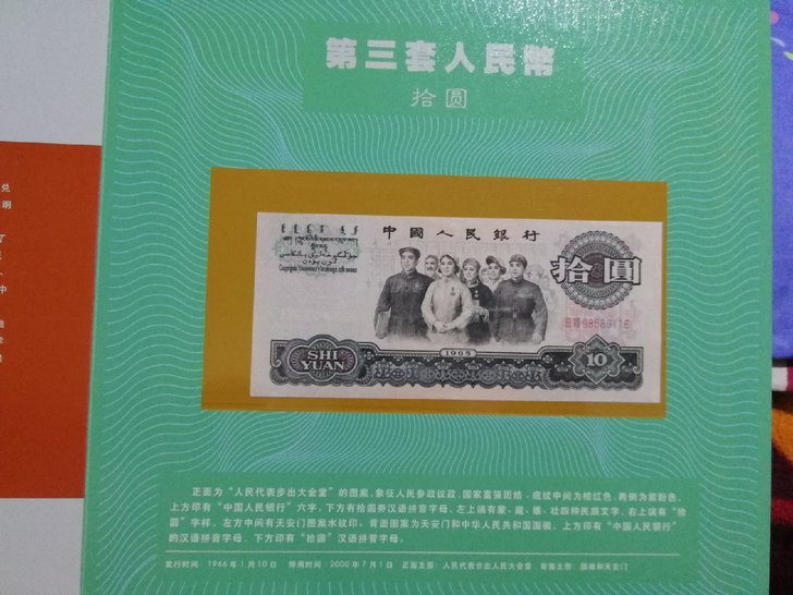 鎏金岁月，纪念钞中国银行。