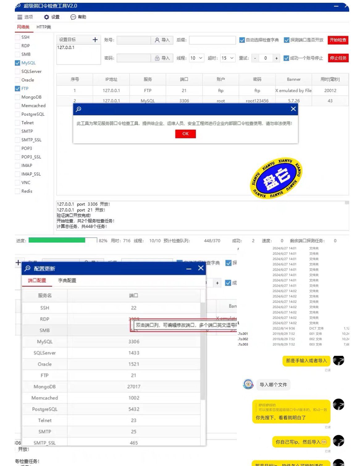 超级弱口令v2最新版本自查工具，内置字典，支持SSH、RDP