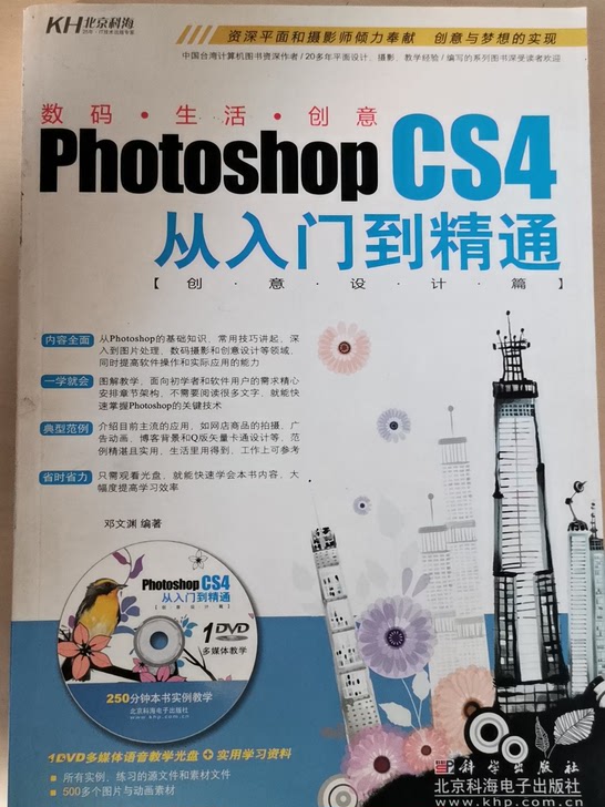 PhotoshopCS4从入门到精通(创意设计篇)