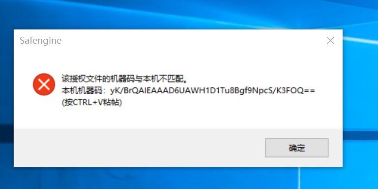 32位64位Safengine/SE/SL/ZP/过授权/软