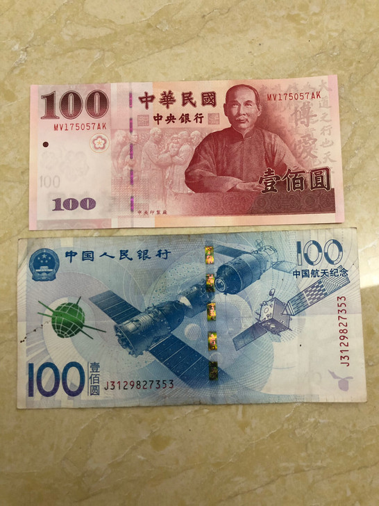 『处理』辛亥革命100周年纪念钞，航天纪念钞各1张，喜欢的带