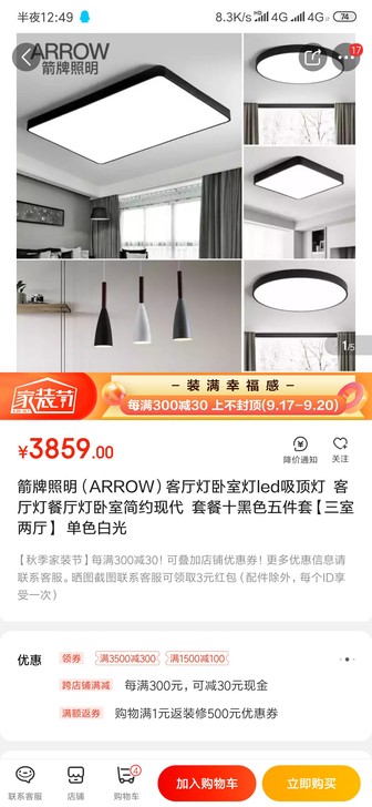 客厅灯卧室灯led吸顶灯箭牌