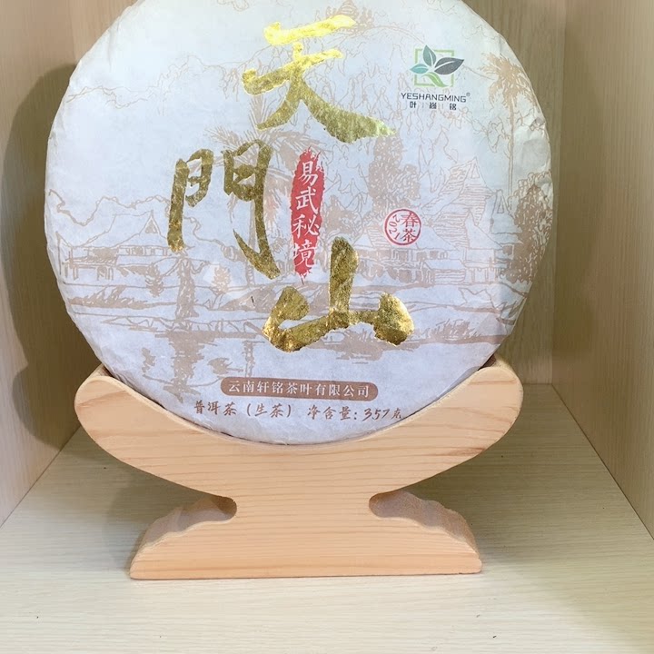普洱茶生茶易武国有林高杆古树正品天门山克马八寨茶海